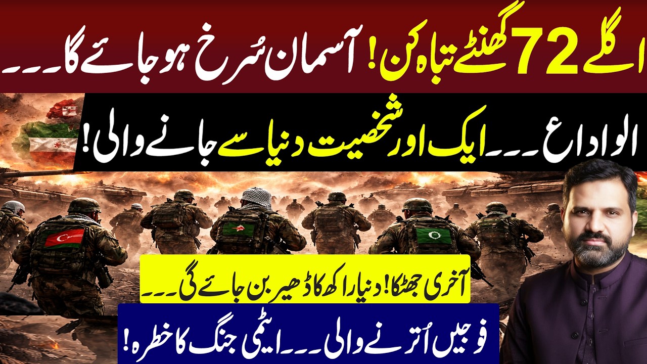 National and International Situations | Next 72 Hours Critical | Latest Predictions by M Osama Ali