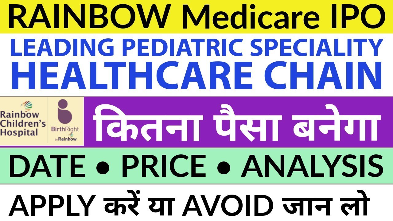 RAINBOW IPO ~ REVIEW • ANALYSIS | RAINBOW MEDICARE IPO REVIEW | RAINBOW IPO GMP TODAY🔥