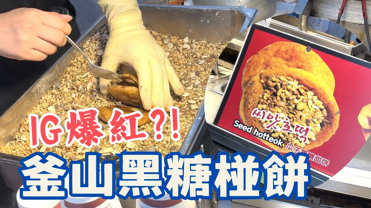 「台灣客人特別打折」 韓國人好親切！釜山20個必去景點＆預算分享 (Day 1) 縮圖