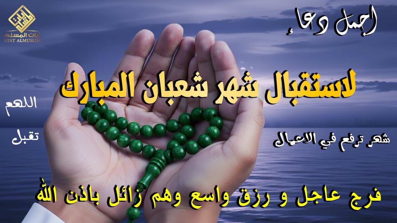 دعاء في يوم الراحد المستجاب دعاء يوم 29 من شهر رجب للرزق والشفاء العاجل وقضاء الحوائج 🤲