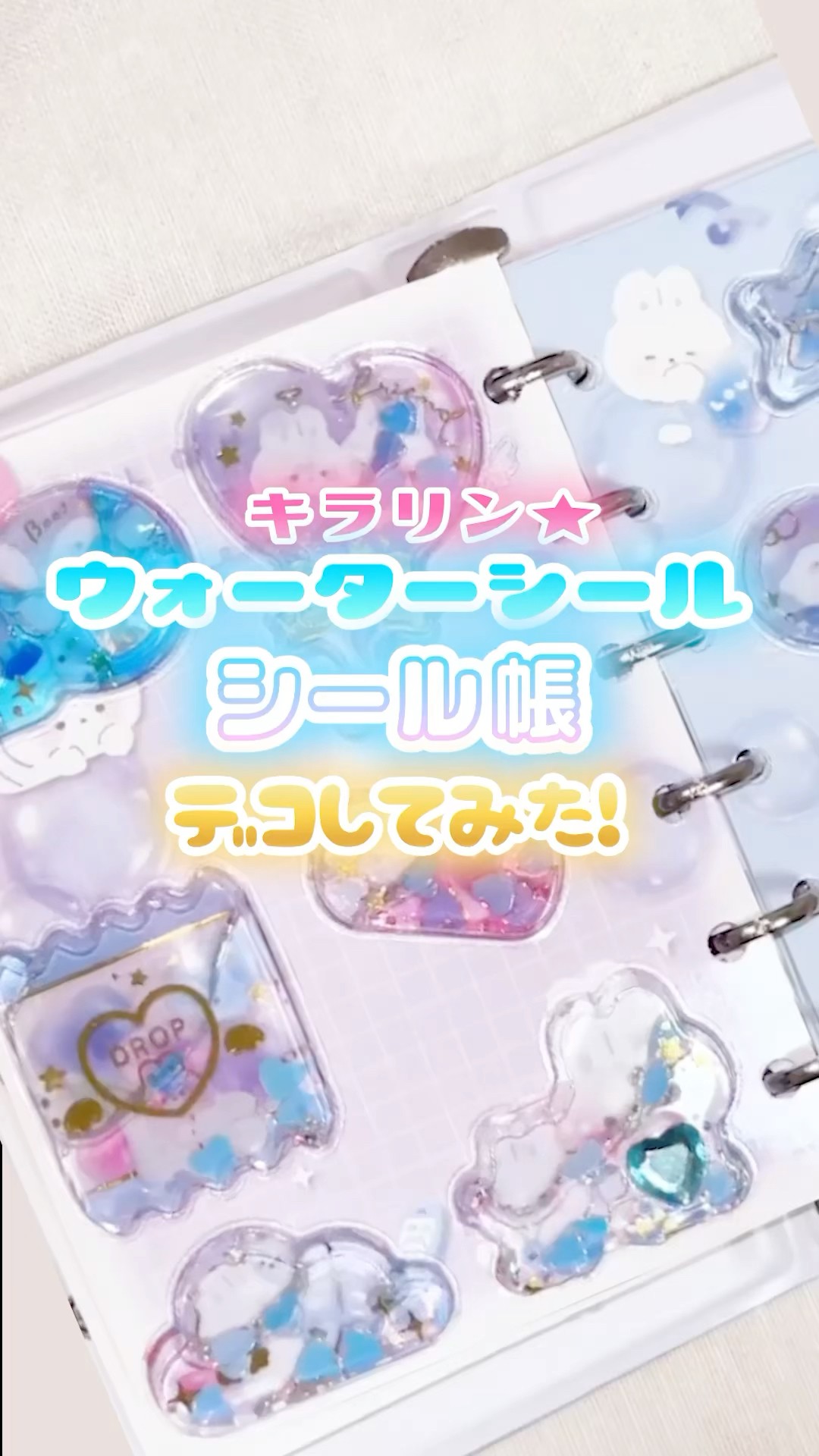 シールデコ】ウォーターシールでシール帳デコしてみた!🌟#シール