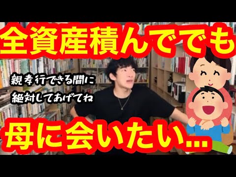 亡き母に会う為なら何でもする【メンタリストDaiGo切り抜き】