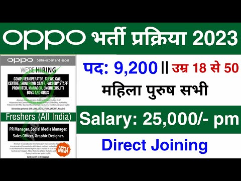 Oppo mobile recruitment 2023 | oppo job vacancy 2023 | private company job vacancy 2023