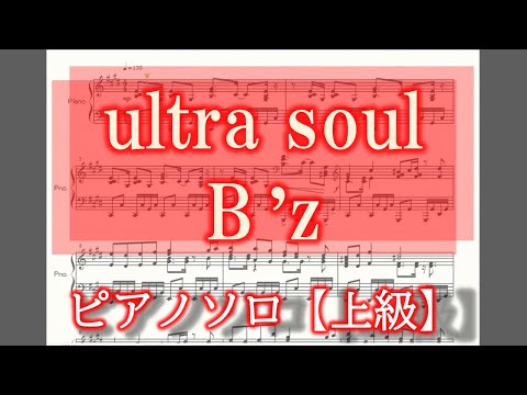 ultra soul - B'z