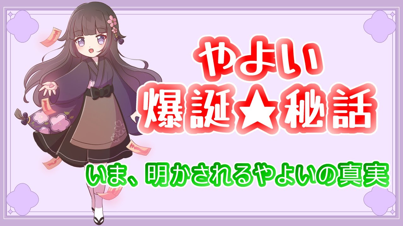 【やよい爆誕☆秘話】やよいちゃんの過去が明らかに!?