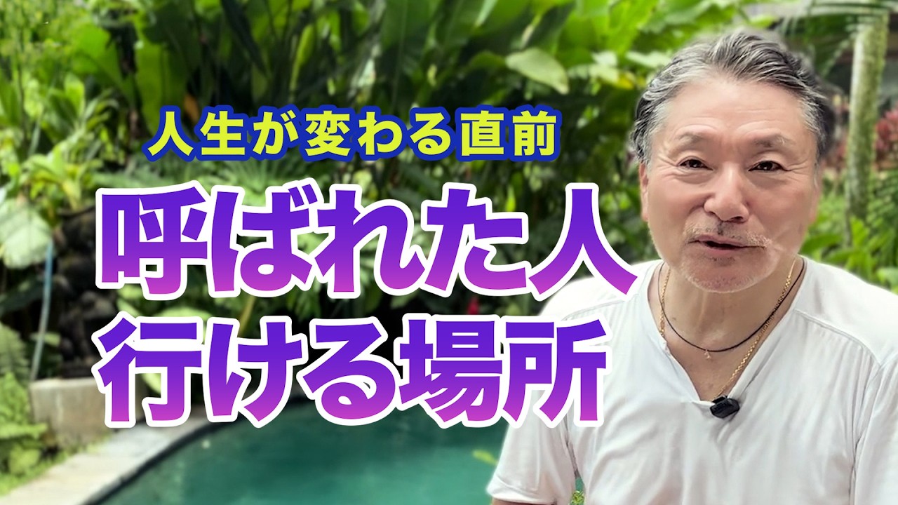 場所が人を選ぶ｜波動が高い人ほど“呼ばれる現象”の正体