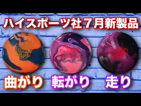 Almost Perfect!? [Hi-Sports July New Releases] Bite Panic X vs