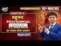 Quadratic Polynomial{द्विघात बहुपद।।}ex2.3  [part 2nd] 10th class dr.k.c sinha maths@nitishkmp2904