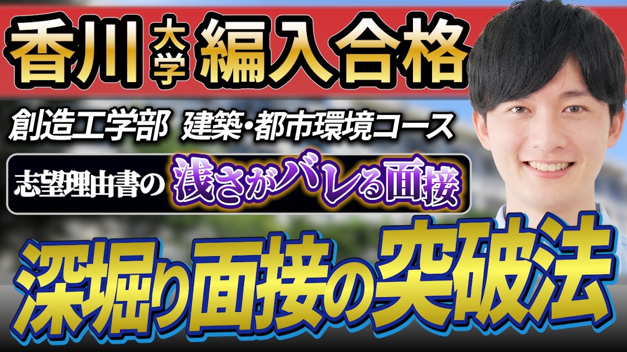 香川大学創造工学部の編入試験対策｜倍率・出題傾向・合格ロードマップ