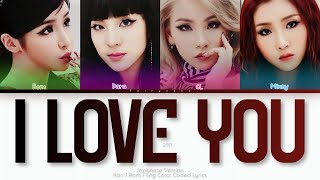 2NE1 (トゥエニィワン) I LOVE YOU (Japanese Ver.) Color Coded Lyrics (Kan/Rom/Eng)