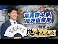 台灣的股市波動