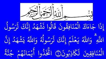 سورة  المنافقون مكتوبة كاملة بخلفية خضراء بالخط العثماني بدون صوت