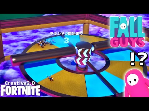 フォールなガイズも出来るってマジ？【Fortnite】