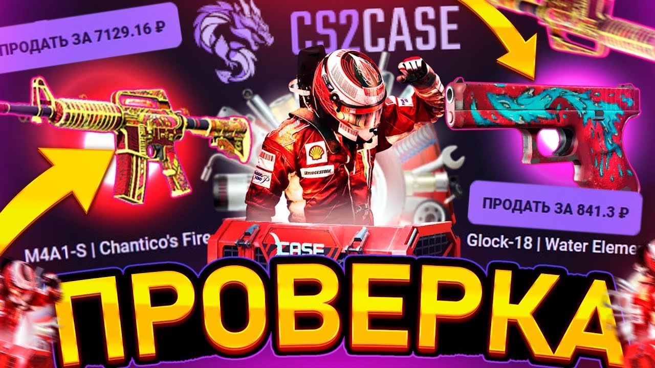 ЭТО САМЫЙ ЛЮТЫЙ КАМБЕК на CS2CASE - ВЫВОД!? ПРОМОКОДЫ на САЙТ КС2КЕЙС - ПРОВЕРКА! КАК ОКУПИТЬСЯ CS2