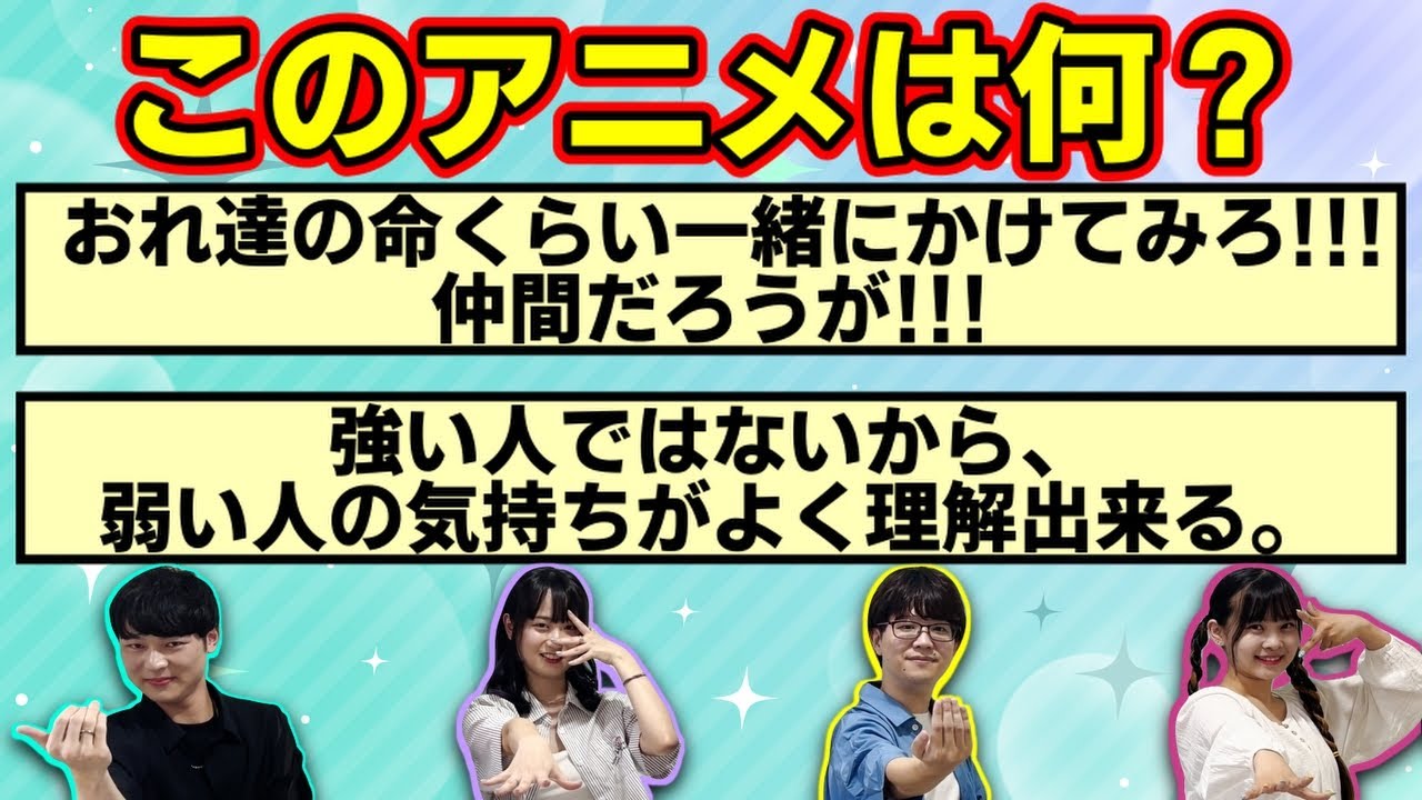 【アニメクイズ】名言でアニメを当てるクイズ
