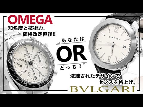GMT17周年企画】ブルガリ・オメガ LINE限定特別価格アイテムをご紹介