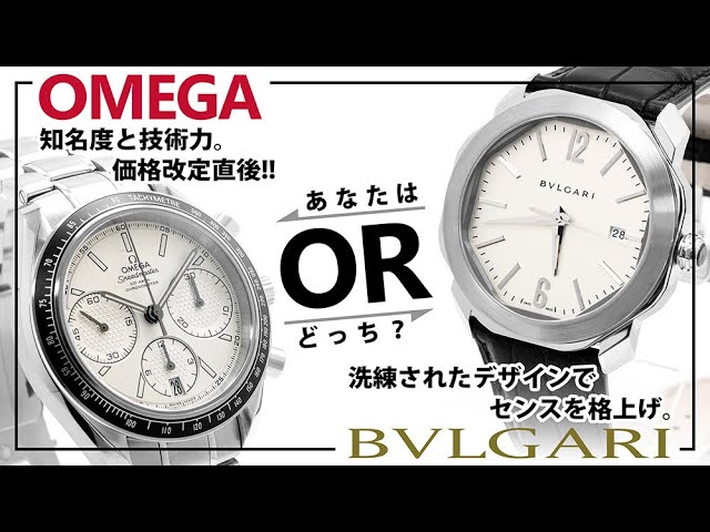 GMT17周年企画】ブルガリ・オメガ LINE限定特別価格アイテムをご紹介