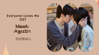 Everyone Loves Me OST - Meet Again || 别对我动心 || Everyone loves me chinese drama ost part-3