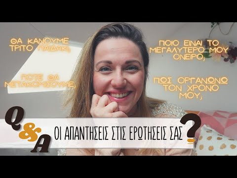 ΑΠΑΝΤΑΩ ΣΤΙΣ ΕΡΩΤΗΣΕΙΣ
