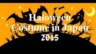 ハロウィン仮装衣装コスプレコスチュームメイク2015　halloween costumeplay japan