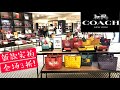 美国COACH新款快播！店里实拍最新双面托特包之Goyard同款！？拼色胸包，中背包，小斜跨包，相机包。最新1包3用（斜跨，胸包，腰包），全真皮价格居然反而便宜。教你怎样分【微信:852882702】