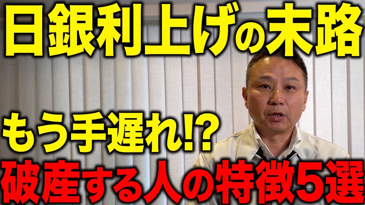 【警告】住宅価格上昇で「今」家を買うと破産する人の特徴5選