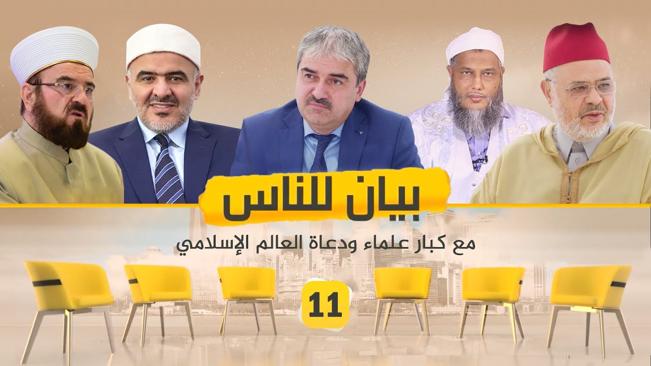 مفهوم الأمر بالمعروف والنهي عن المنكر وضوابطهما وحدودهما