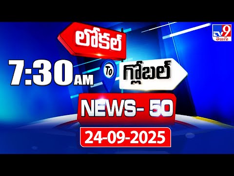 News 50 : Local to Global | 24 September 2025 - TV9 - TV9