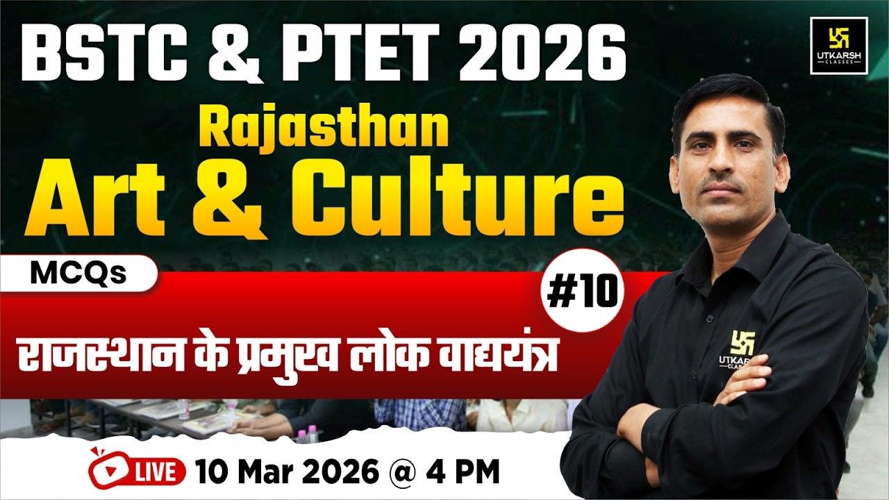 BSTC & PTET 2026 | Raj. Art & Culture - राजस्थान के प्रमुख लोकगीत एवं संगीत Important Facts & MCQs