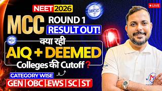 MCC Round 1 Result 2026 🚨 AIQ & Deemed Medical College | MBBS & BDS NEET Cutoff 2026 Category Wise