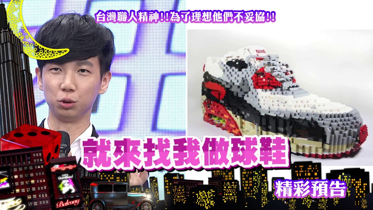 2018.05.11中天綜合台CH36《小明星大跟班》預告　台灣職人精神！為了理想他們不妥協！