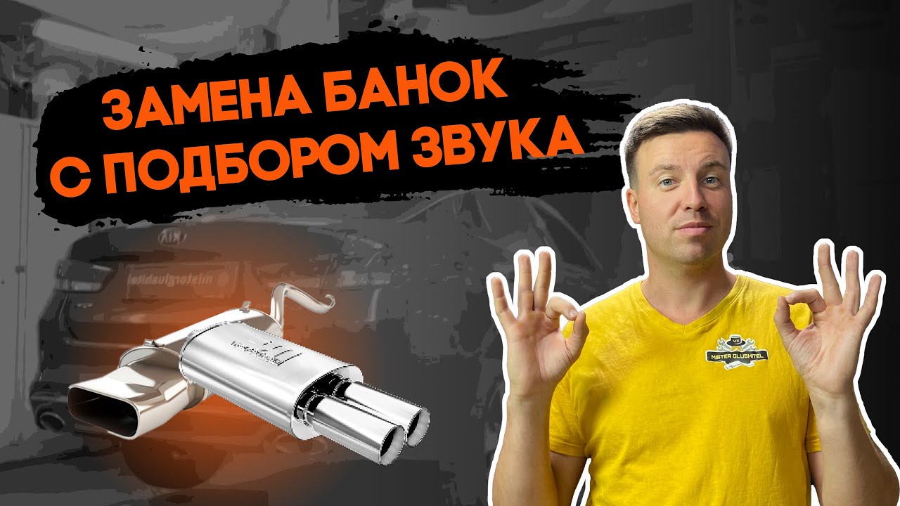 Прямоточная банка нексия