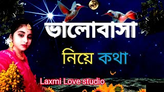 Valobashar Koster Kothaভলবস হল সখর একট ঠকন য খজ পওয