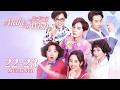 ENG SUB 【Make a Wish Miss Xianqi 仙琦小姐许愿吧】 EP22~23 | Starring: Wu Yingjie, Liu Zhiyang