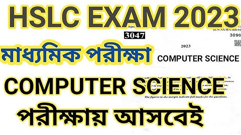 Hslc exam 2023 computer science| class10 computerscience question paper seba|computerscience class10