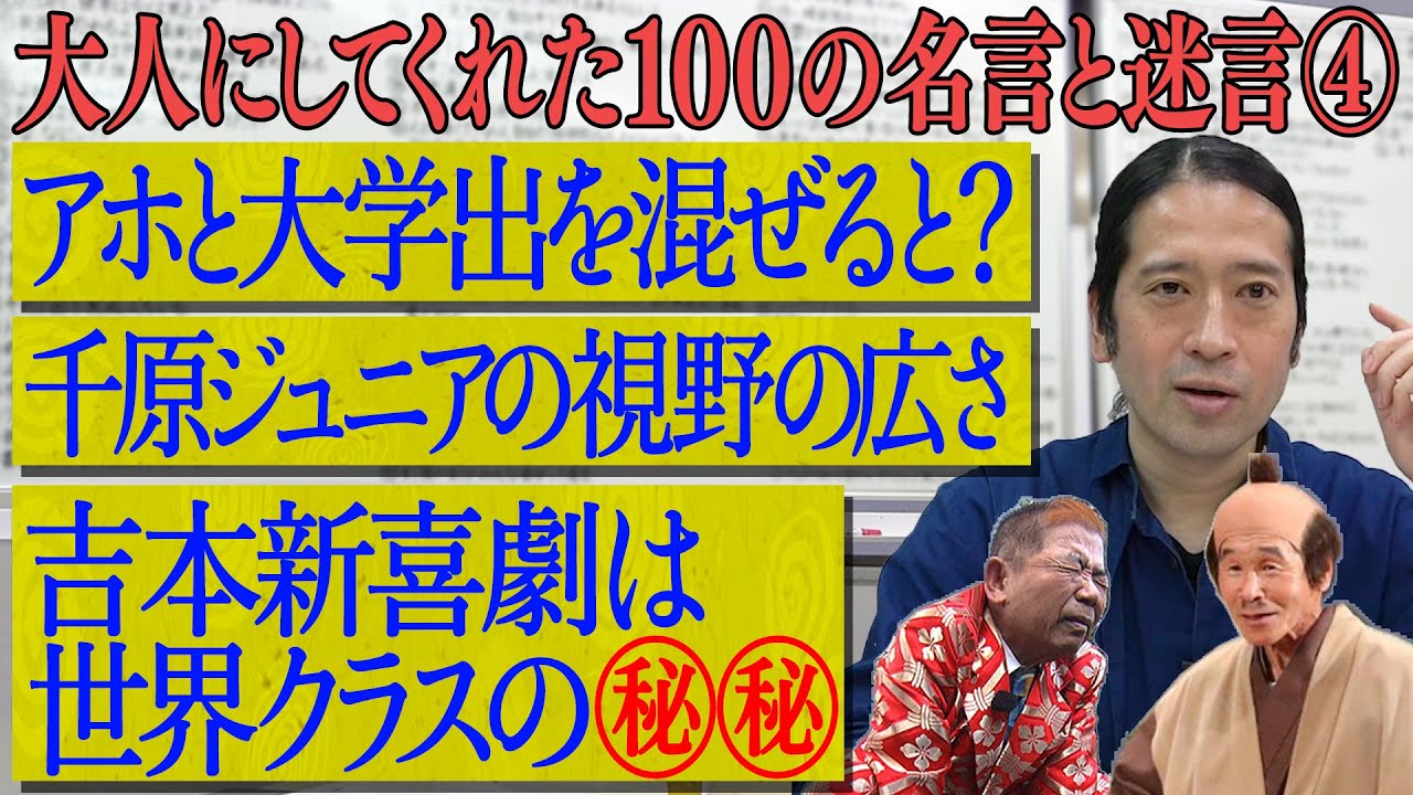 最初は書けなかった 又吉作家への修行法 サマーヌードでも名高い真心ブラザーズ天才名言も 32 百の三 Youtube