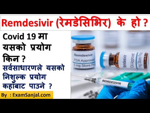 Remdesivir Drug for Covid 19 रेमडेसिभिर के हो कोभिड १९ मा यसको प्रयोग किन- निशुल्क कहाँ पाइने