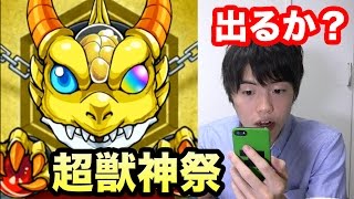 【マスオのモンスト】超獣神祭３回！ヒロに関する朗報が！！！