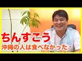 【沖縄社長】自己紹介と会社紹介。地元の人にも食べて貰いたい「ちんすこう」#沖縄お菓子の珍品堂 #なんくるないさ