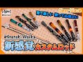 ヒトトキワークスの脱着式トラウトロッド【GearWave】【釣りうぇ～ぶ】