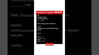 Passbook Update আবেদন পত্ৰ Application in Assamese language
