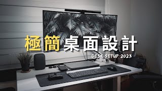 馬上提高辦公效率跟質感低預算桌面設計Desk Setup 2023