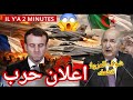 اعتراف فرنسي تبون اعلن الحر ب علينا طر د كل الشركات الفرنسية و قطع العلاقات نهائيا بسبب تسريب ابستين