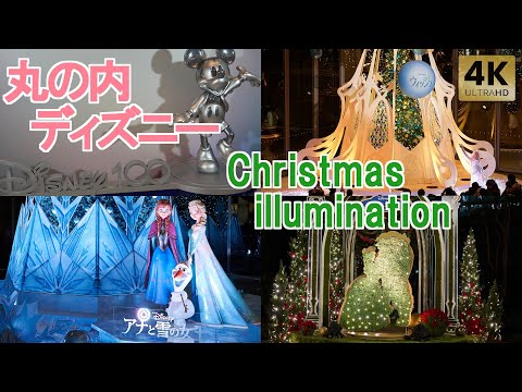 丸の内×ディズニー クリスマスイルミネーション ライトアップ2023｢ウィッシュ/WISH｣Tokyo Christmas  illumination Lights Disney[subtitles]