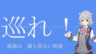 『巡れ!』feat. 小春六花