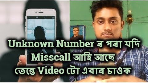 How to Find Unknown Mobile Number Details using Truecaller | Explained in Assamese