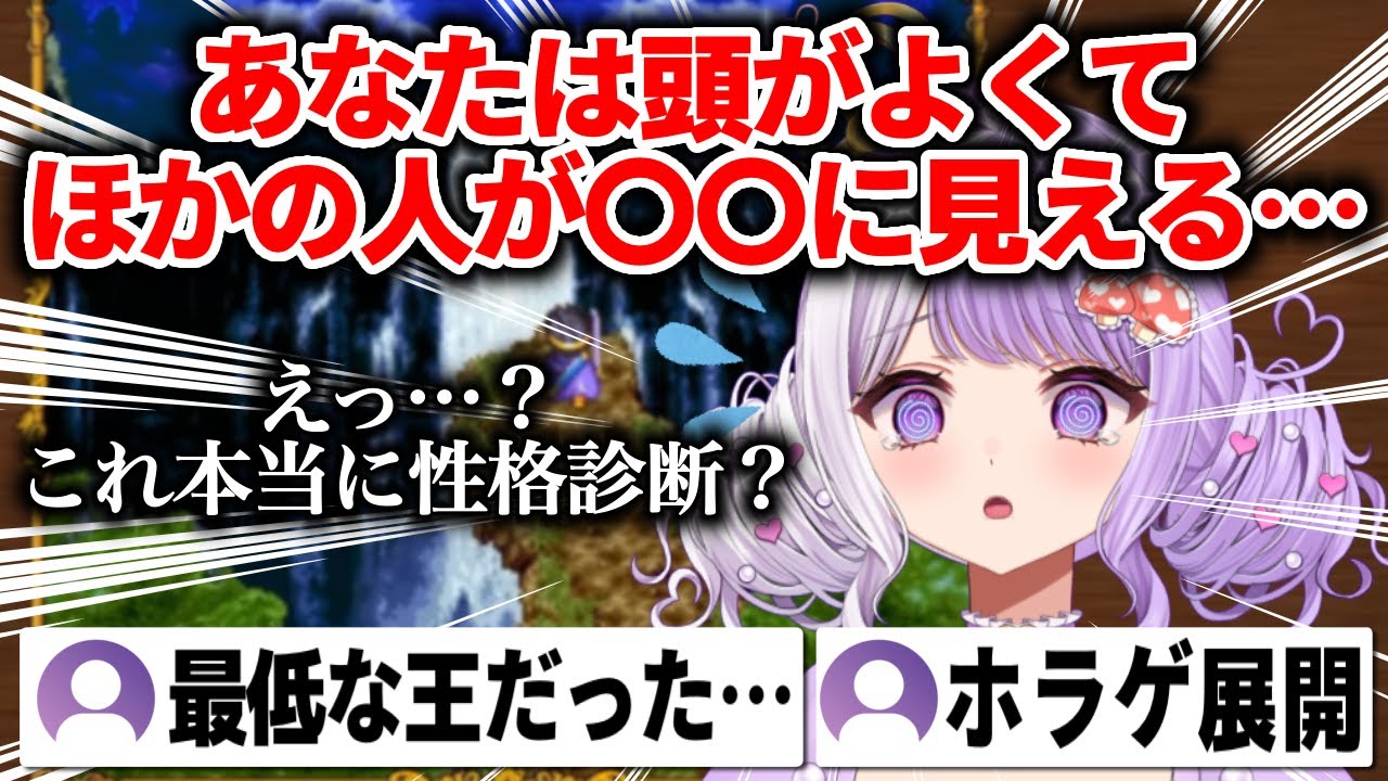 【ドラクエ3】性格診断が辛口過ぎてリスナーと一緒に困惑する国愛めみ🍄👑【VTuber切り抜き / #国愛めみ】 #vtuber #新人vtuber