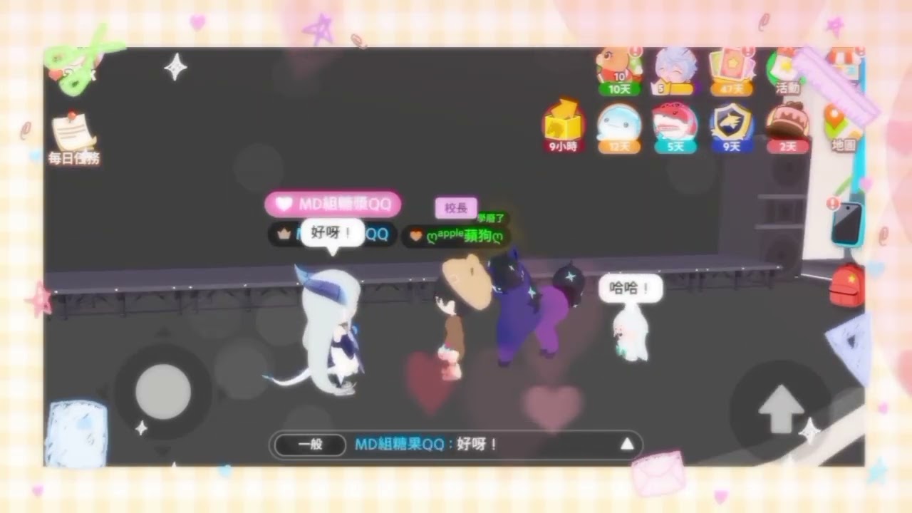 #天天玩樂園 ｛天天小劇場｝，感謝{MD糖果QQ}配合演出(⁎⁍̴̛ᴗ⁍̴̛⁎)