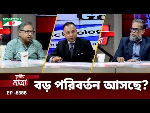 Is a Big Change Coming? | Kamruzzaman Ratan MP | Hasan Mamun | Episode 8388