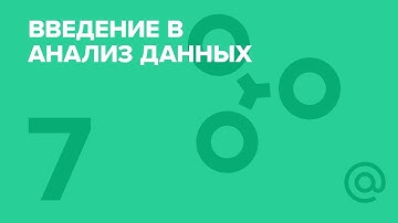 7. Введение в Python. Курс "ВВЕДЕНИЕ В АНАЛИЗ ДАННЫХ" | Технострим